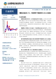TMT行业周报2017年第1期（总第1期）：雷蛇在港启动IPO，中国宽带下载速率向20M大关逼近