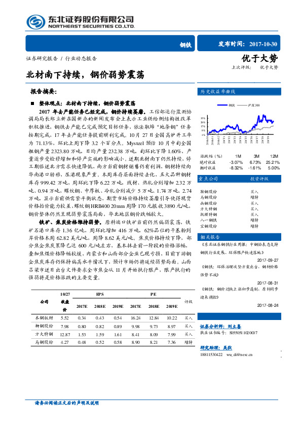 钢铁行业周报：北材南下持续，钢价弱势震荡
