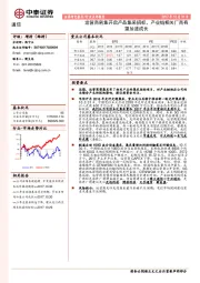 通信：运营商密集开启产品集采招标，产业链相关厂商有望加速成长