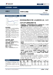 环保行业周报:环保部积极筹备召开第八次全国环保大会;1-9月天然气用气量增速持续冲高