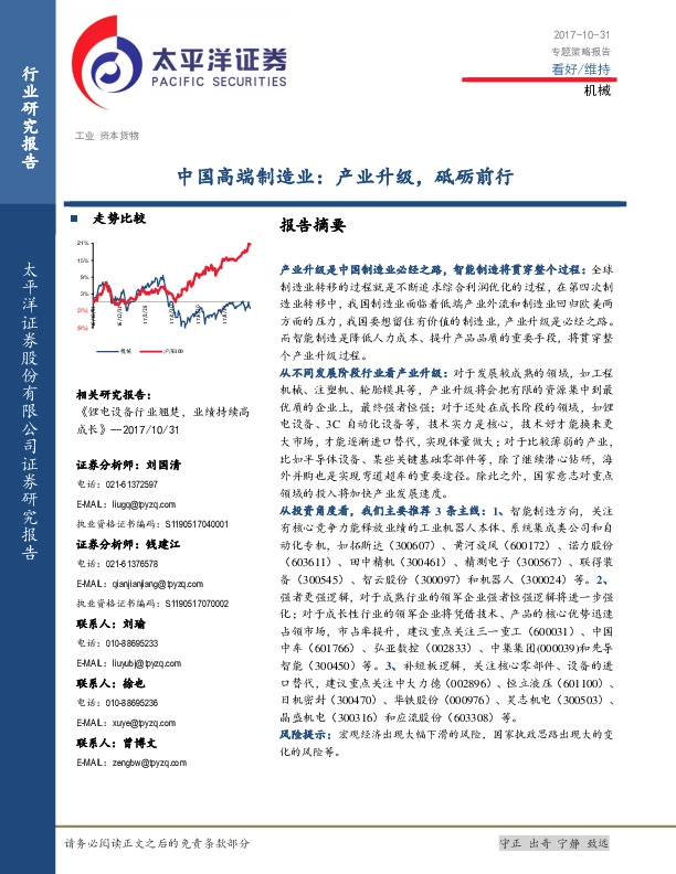 中国高端制造业：产业升级，砥砺前行