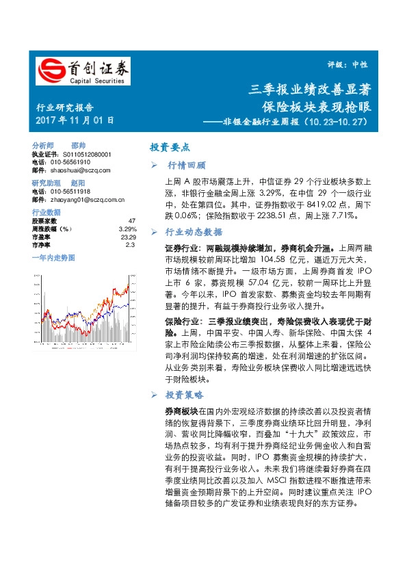 非银金融行业周报：三季报业绩改善显著保险板块表现抢眼