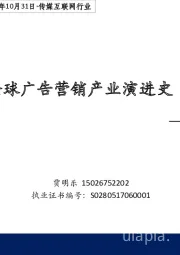 广告公司篇:全球广告营销产业演进史