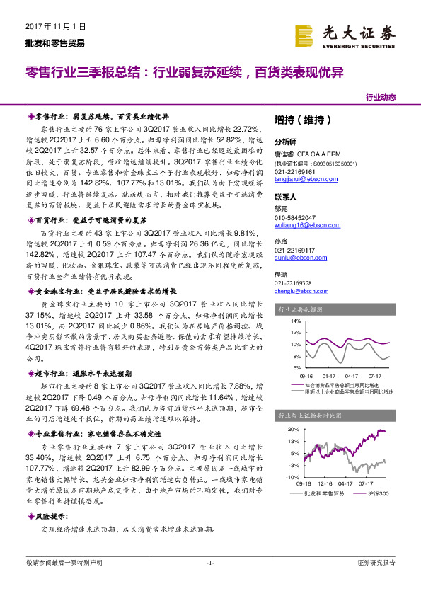 零售行业三季报总结：行业弱复苏延续，百货类表现优异