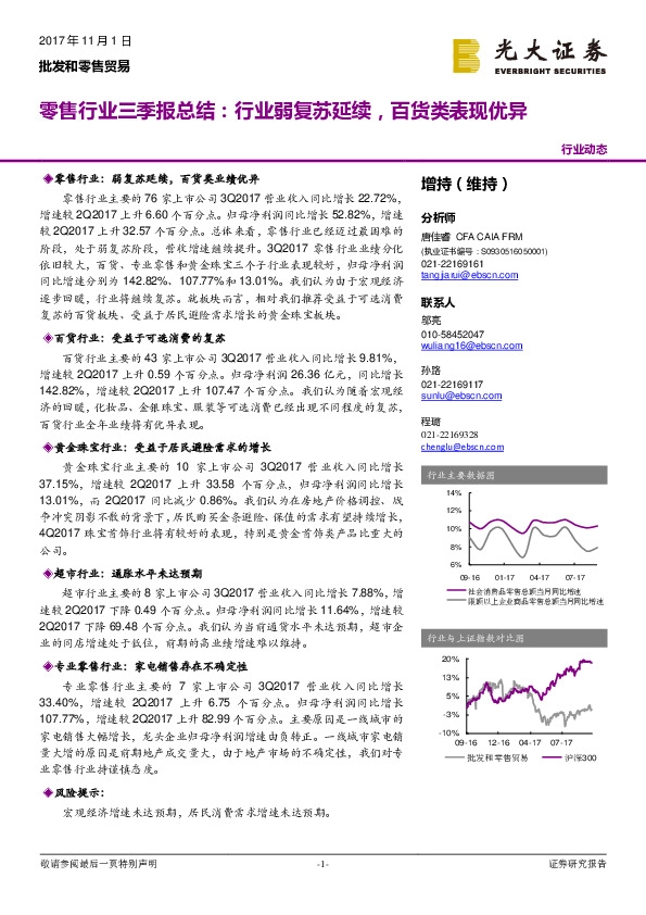 零售行业三季报总结：行业弱复苏延续，百货类表现优异
