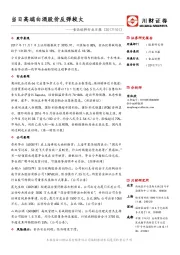 食品饮料行业日报：当日高端白酒股价反弹较大