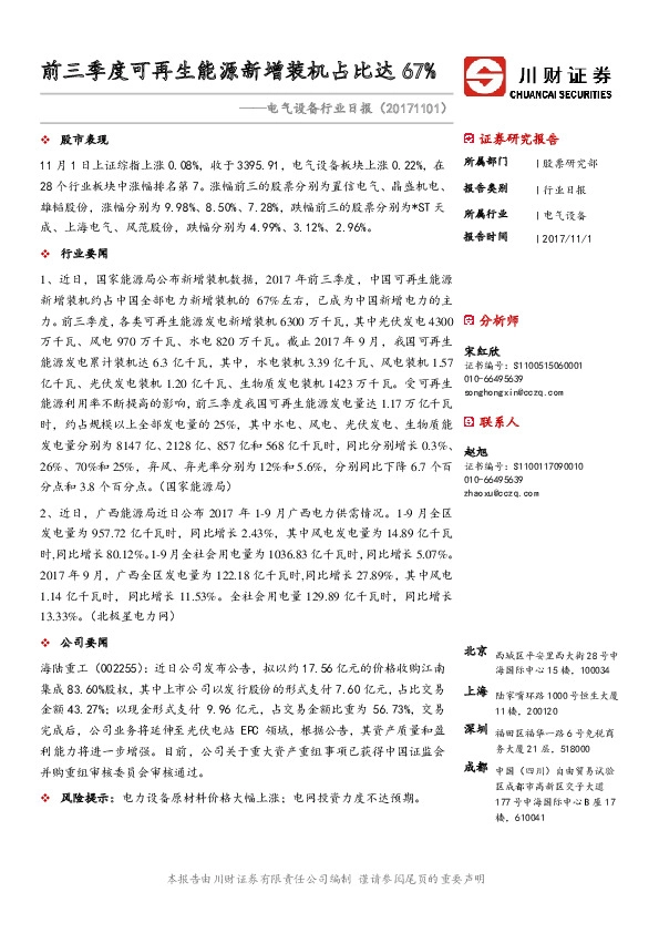 电气设备行业日报：前三季度可再生能源新增装机占比达67%