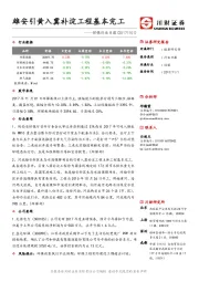 环保行业日报：雄安引黄入冀补淀工程基本完工