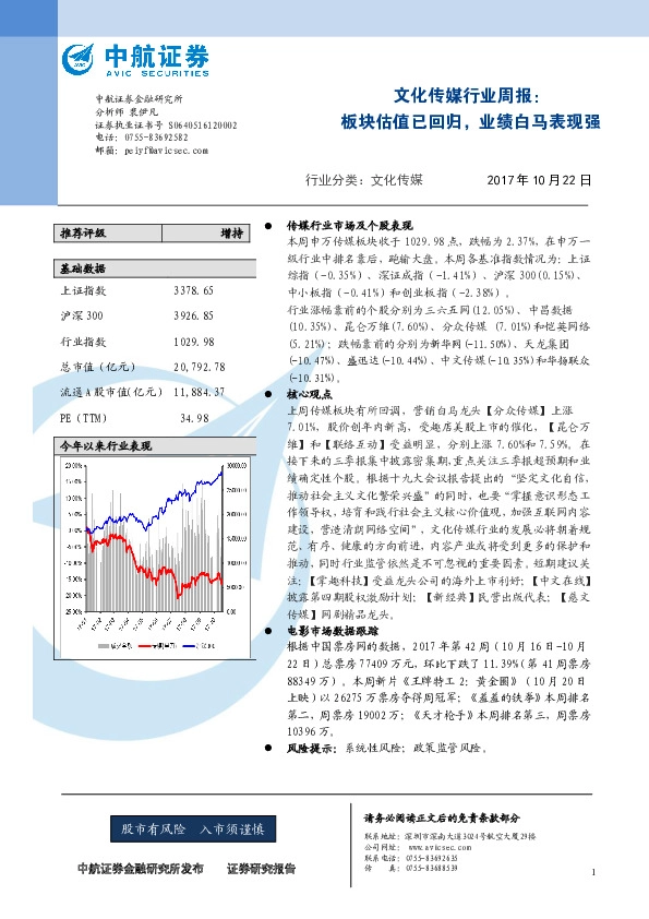文化传媒行业周报：板块估值已回归，业绩白马表现强