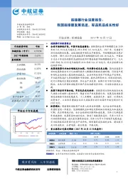 连接器行业深度报告：我国连接器发展迅速，军品民品成长性好