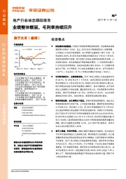 地产行业动态跟踪报告：业绩整体靓丽，毛利率持续回升