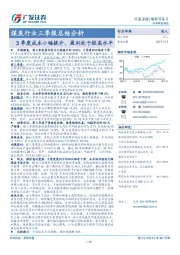 煤炭行业三季报总结分析：3季度成本小幅提升，盈利处于较高水平
