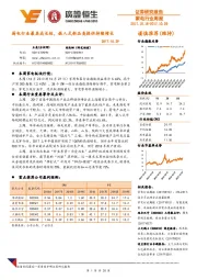 家电行业周报：厨电行业最具成长性，嵌入式新品类提供持续增长