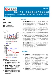 文化传媒行业周报：解读十九大：五大趋势影响产业未来发展