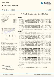 航空机场2017年日常报告：结构性景气向上，期待进入繁荣周期