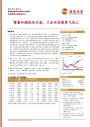 环保督察专题报告之三：督查加强执法力度，工业水处理景气向上