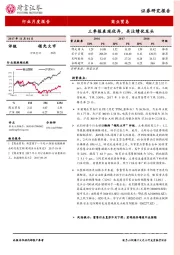 商业贸易行业月度报告：三季报表现优异，关注绩优龙头