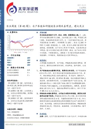 农业周报（第43周）：水产养殖和种植链条业绩改善明显，建议关注