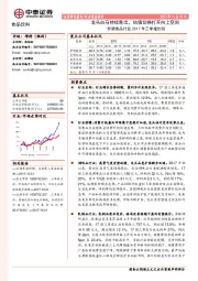 非酒食品行业2017年三季报总结：龙头白马持续胜出，估值切换打开向上空间