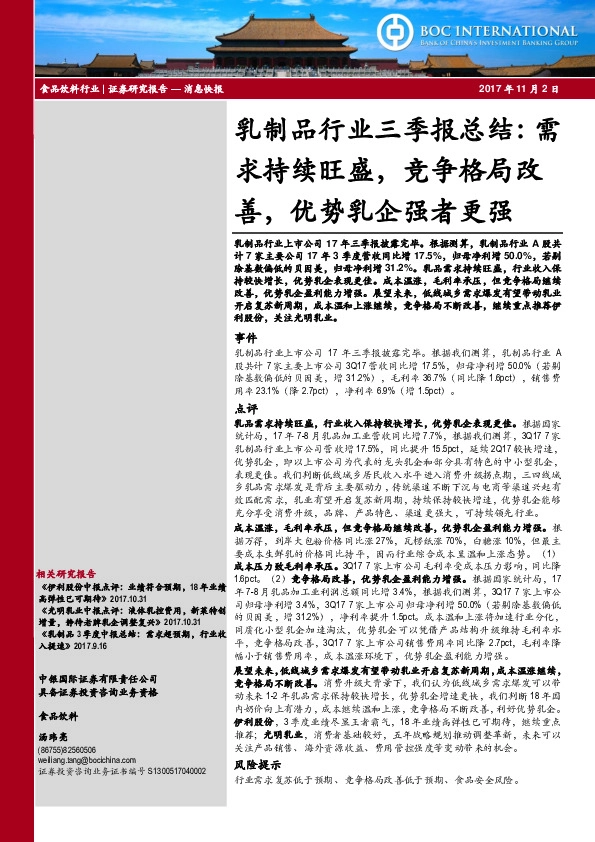 乳制品行业三季报总结：需求持续旺盛，竞争格局改善，优势乳企强者更强