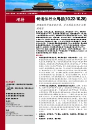 新通信行业周报：联通混改步伐全面加速，多天线技术开启大规模商用