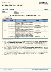 国金医药政策周报：药品管理法修正案出台，持续利好创新药、CRO