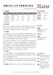 环保行业日报：张德江在人大作《固废法》报告