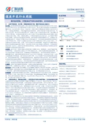 煤炭开采行业周报：煤价高位震荡，3季度盈利平均环比略有增加，关注低估值动力煤