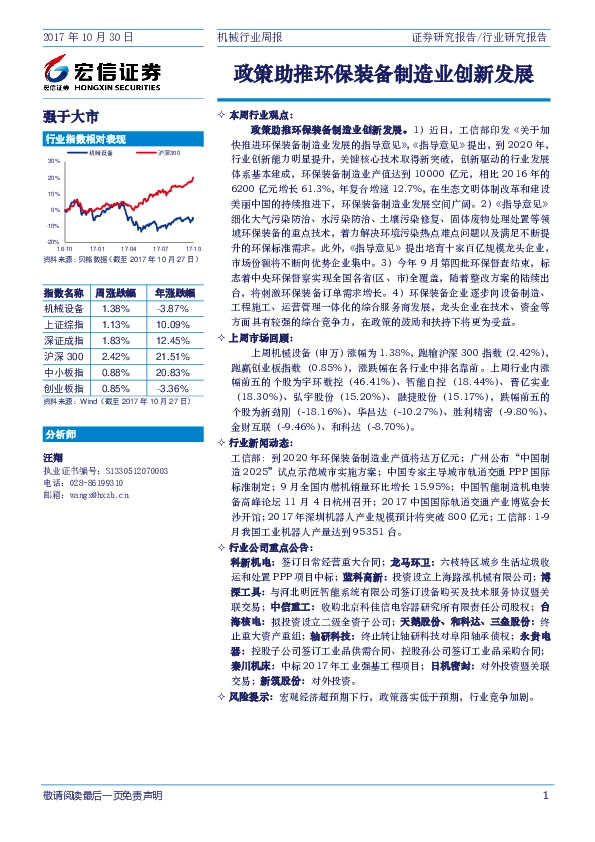 机械行业周报：政策助推环保装备制造业创新发展
