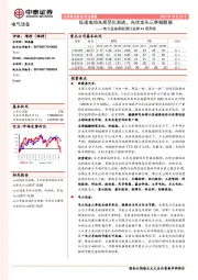 电力设备新能源行业第44周周报：低速电动车规范化渐进，光伏龙头三季报靓丽