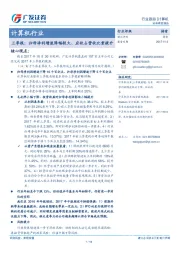 计算机行业三季报：归母净利增速降幅较大、应收占营收比重提升