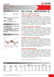 环保行业1~3Q2017业绩总结：Q3行业改善，QFII配置情绪升温