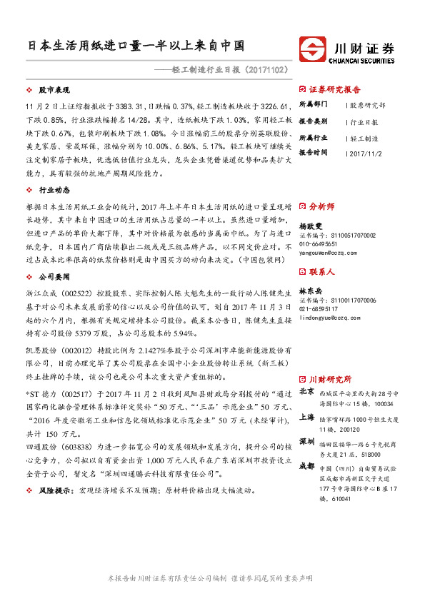 轻工制造行业日报：日本生活用纸进口量一半以上来自中国