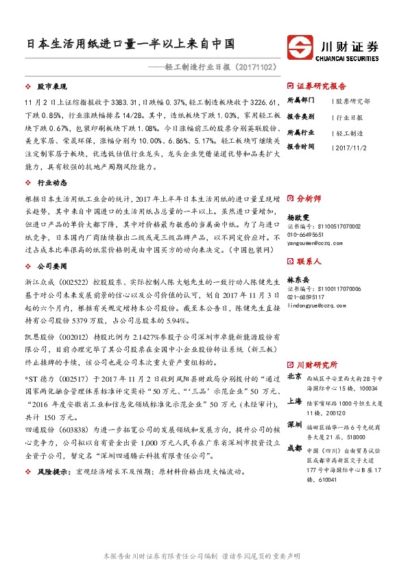 轻工制造行业日报：日本生活用纸进口量一半以上来自中国