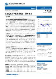 休闲服务：酒店免税三季报表现突出，持续推荐