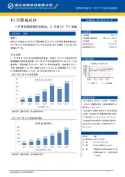 10月票房点评：月票房创同期历史新高，11月看DC VS漫威