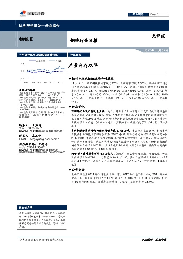 钢铁行业日报：产量库存双降