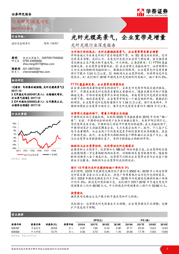 光纤光缆行业深度报告：光纤光缆高景气，企业宽带是增量