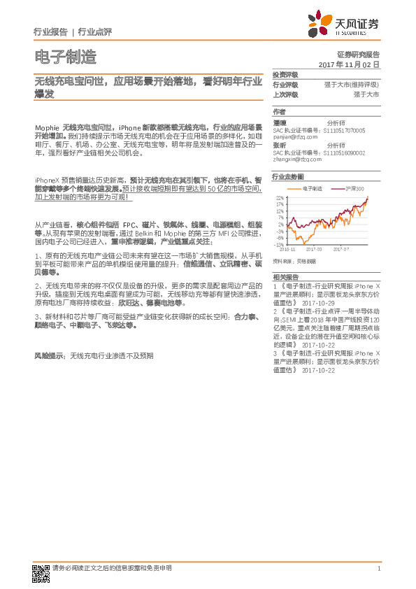 电子制造行业报告：无线充电宝问世，应用场景开始落地，看好明年行业爆发