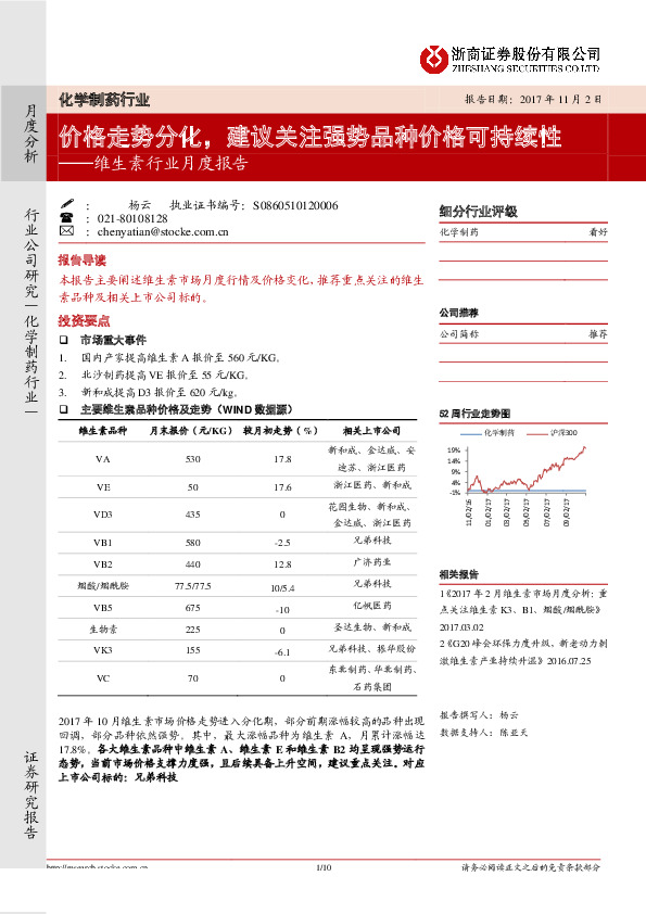 维生素行业月度报告：价格走势分化，建议关注强势品种价格可持续性
