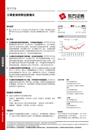 电子行业深度报告：三季度保持两位数增长