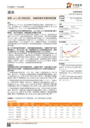 通信行业点评：联通100G波分招标启动，传输网建设有望持续回暖