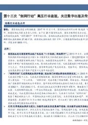 传媒行业事项点评：第十三次“剑网行动”高压打击盗版，关注数字出版及传统出版转型业绩龙头