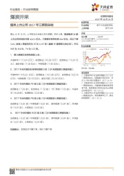 煤炭上市公司2017年三季报总结