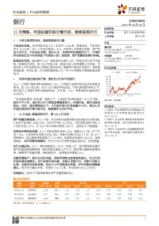 银行11月策略：年底估值切换行情开启，继续首推农行