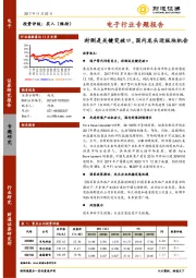 电子行业专题报告：封测是关键突破口，国内龙头迎板块机会