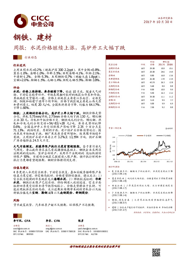 钢铁、建材周报：水泥价格继续上涨， 高炉开工大幅下跌