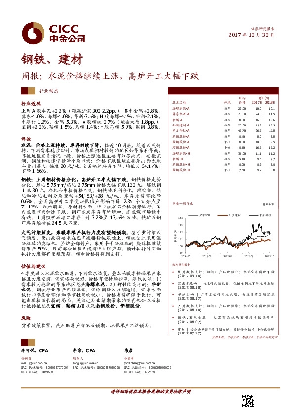 钢铁、建材周报：水泥价格继续上涨， 高炉开工大幅下跌