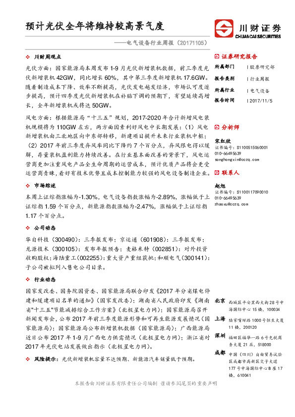 电气设备行业周报：预计光伏全年将维持较高景气度