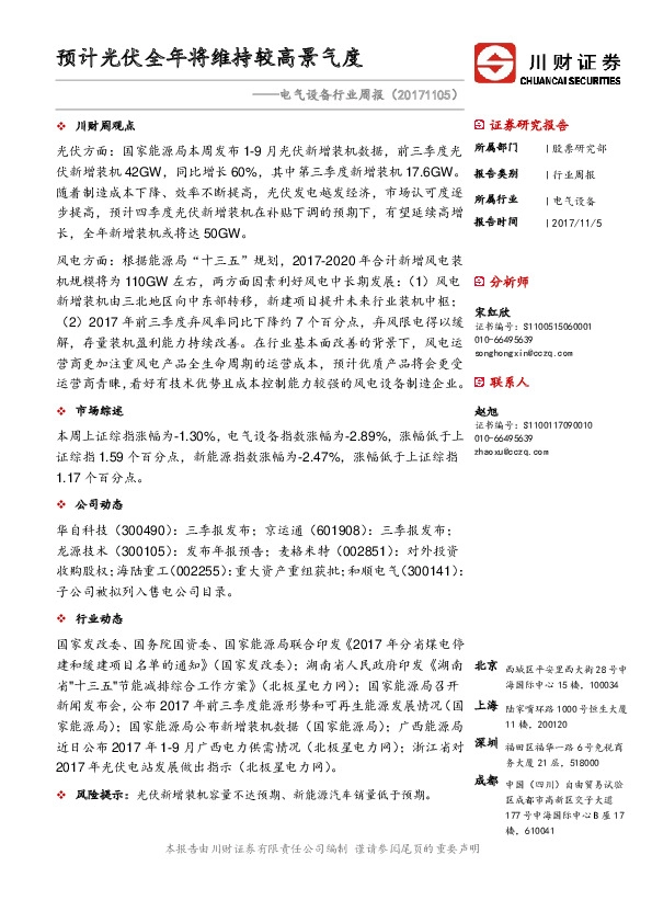 电气设备行业周报：预计光伏全年将维持较高景气度